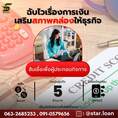 สินเชื่อเพื่อธุรกิจSMEดอกเบี้ยต่ำ STAR LOAN