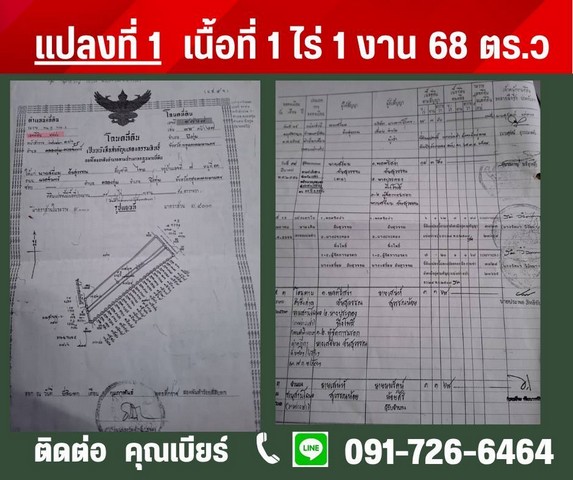 ขายที่ดินทำเลดีติดถนนนวลจันทร์ ที่ดินเนื้อที่ 10 ไร่ 2งาน 30 ตร.วา อำเภอบึงกุ่ม  กทม. รูปที่ 1