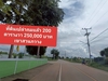 รูปย่อ ขายที่ดิน 200 ตรว. ราคา250,000บาท ถมแล้ว (ผ่อนวัน100บาท) รูปที่2