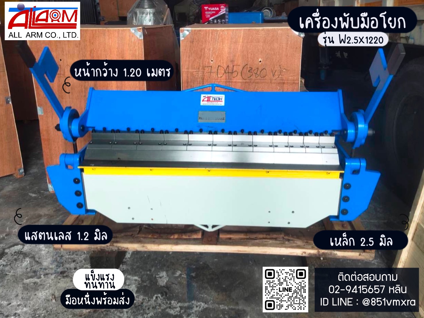 เครื่องพับมือโยก รูปที่ 1