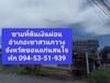 รูปย่อ ขายที่ดิน 200 ตรว. ราคา250,000บาท ถมแล้ว (ผ่อนวัน100บาท) รูปที่4