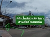 รูปย่อ ขายที่ดิน 200 ตรว. ราคา250,000บาท ถมแล้ว (ผ่อนวัน100บาท) รูปที่1