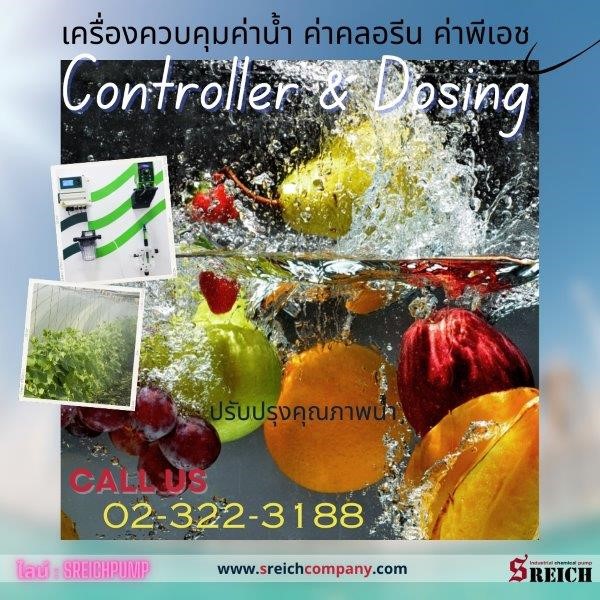 เครื่องตรวจสอบคุณภาพน้ำพร้อมปั๊มสูบส่งสารละลายปรับสภาพน้ำอัตโนมัติ รูปที่ 1