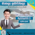 บริษัท  Glory Cash สินเชื่อเพื่อธุรกิจ