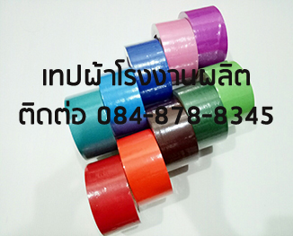 เทปผ้า โรงงานผลิตเทปผ้า เทปผ้าแลคซีน เทปผ้าสีเทา เทปผ้าไทเกอร์ ติดต่อ 084-8788345 ศศินันท์ รูปที่ 4