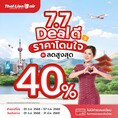 รับจองตั๋วเครื่องบินสายการบิน Lion Air ทั้งในและต่างประเทศ