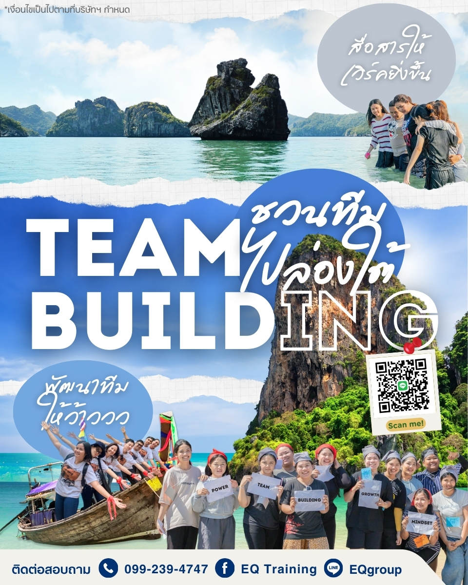 Team Building ริมทะเลใต้ โดยผู้เชี่ยวชาญประสบการณ์กว่า 20 ปี รูปที่ 1