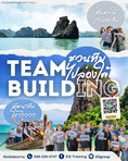 Team Building ริมทะเลใต้ โดยผู้เชี่ยวชาญประสบการณ์กว่า 20 ปี