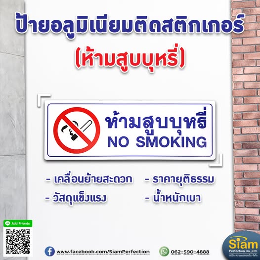 ป้ายห้ามสูบบุหรี่ รูปที่ 1