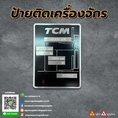 รับทำป้ายติดเครื่องจักร
