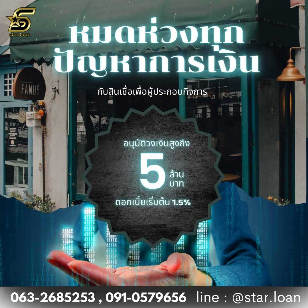 บริษัท Starloan รูปที่ 1