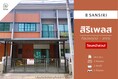 ขายหมู่บ้านสิริเพลส (โซนหน้าสวน) กัลปพฤกษ์-สาทร (DD00956)