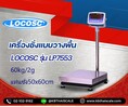 เครื่องชั่งดิจิตอล 60กิโลกรัม ยี่ห้อ LOCOSCรุ่น LP7533เเท่นขนาด 50x60Cm