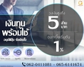 บริษัท  Glory Cash สินเชื่อเพื่อธุรกิจ