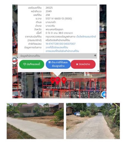 ขายที่ดิน 3 แปลง แปลงละ 38 ตารางวา อำเภอบางปะหัน จังหวัดอยุธยา รูปที่ 1
