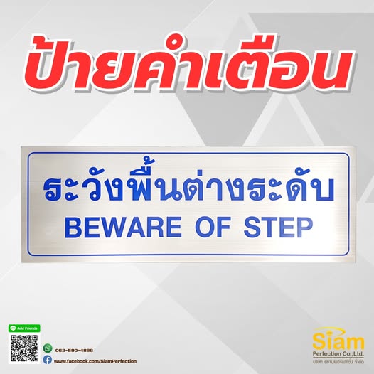 ป้ายคำเตือนระวังพื้นต่างระดับ รูปที่ 1