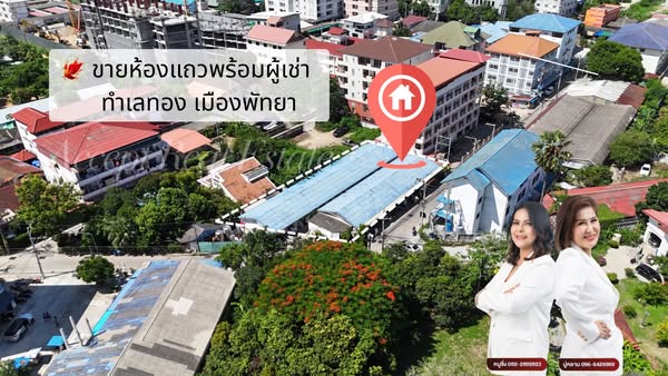 ขายด่วน ห้องเช่าทำเลทอง เมืองพัทยา ปัจจุบันเต็มทุกห้อง ดำเนินกิจการต่อได้เลย รูปที่ 1