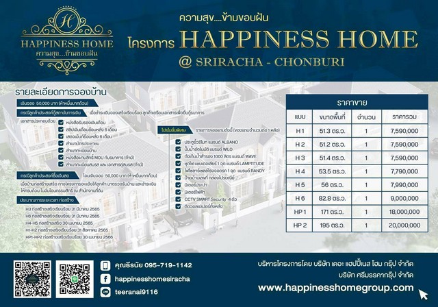 ขายบ้านเดี่ยวสไตล์อังกฤษ พร้อมสระว่ายน้ำ โครงการ Happiness Home  ศรีราชา นาพร้าว ชลบุรี รูปที่ 1