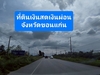 รูปย่อ ขายที่ดินเงินผ่อน 100 ตรว. ราคา180,000บาท  รูปที่5