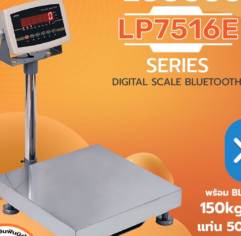 เครื่องชั่งดิจิตอลพร้อม Bluetooth 150kg ขนาดแท่นชั่ง 50x60cm. ยี่ห้อ LOCOSC รุ่น LP7516E-B  รูปที่ 1