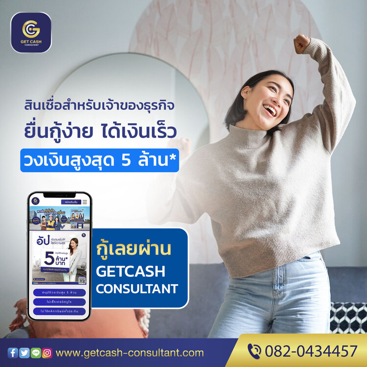สินเชื่อธุุรกิจ สินเชื่อSME สินเชื่อOD สำหรับเจ้าของกิจการ โทร082-0434457 รูปที่ 1