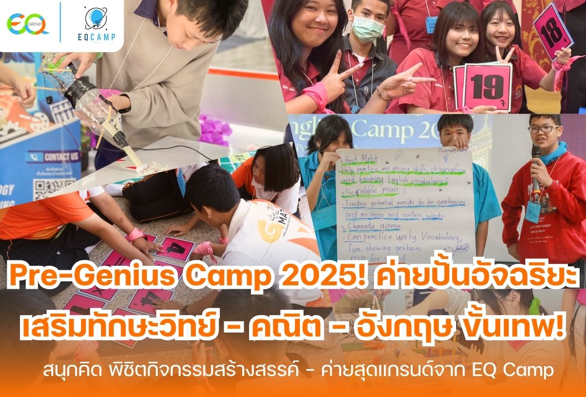 Pre-Genius Camp l ค่ายปั้นอัจฉริยะ l รับจัดค่ายทั่วประเทศ รูปที่ 1