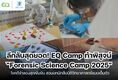 ค่ายนิติวิทยาศาสตร์สุดลึกลับ l รับจัดค่ายทั่วประเทศ l EQ Camp ประสบการณ์กว่า 20 ปี