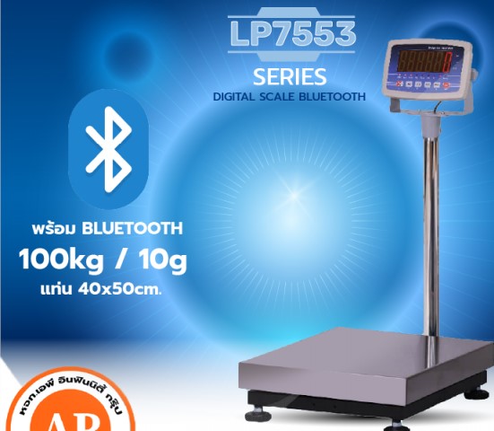 เครื่องชั่งดิจิตอลพร้อม Bluetooth 100kg ขนาดแท่นชั่ง 40x50cm. ยี่ห้อ LOCOSC รุ่น LP7553-B รูปที่ 1