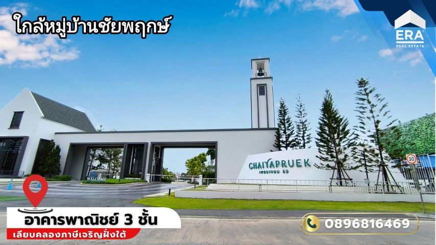 ( มีคลิป ) ขายอาคารพาณิชย์หนองแขม เพชรเกษม 69 เพชรเกษม 81 ตึกแถว ติดถนนเลียบคลองภาษีเจริญฝั่งใต้ สภาพสวย จอดรถได้เยอะ รูปที่ 1