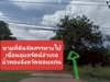 รูปย่อ ขายที่ดินเงินผ่อน 100 ตรว. ราคา180,000บาท  รูปที่4
