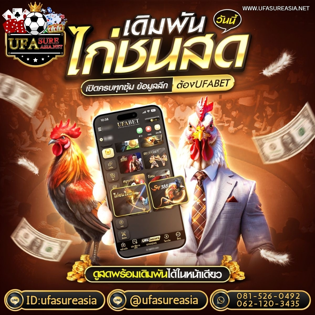 #ufasureasia ศูนย์รวมเกมส์ออนไลน์ ครบวงจร  เกมครบ มีทุกอย่าง รูปที่ 1
