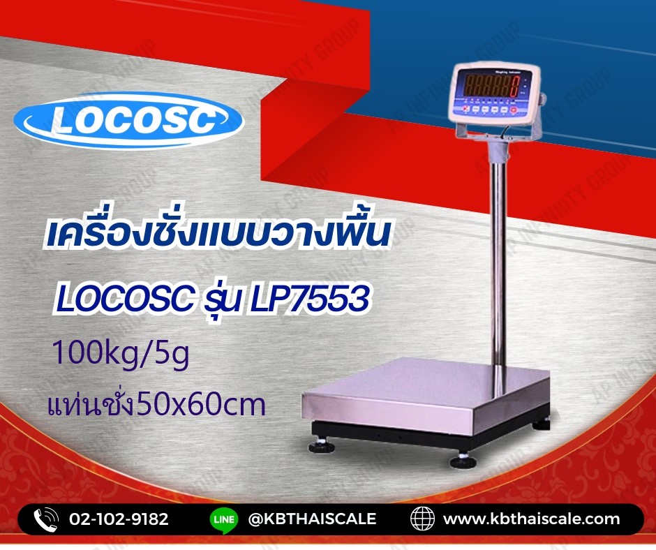 เครื่องชั่งดิจิตอล เครื่องชั่งน้ำหนัก 100กิโลกรัม ค่าละเอียด 5กรัม (0.005 กิโลกรัม) ยี่ห้อ LOCOSCรุ่น LP7533เเท่นขนาด 50x60Cm  รูปที่ 1