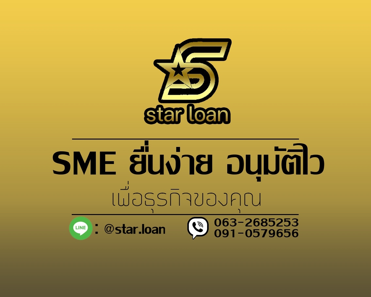 บริษัท Starloan รูปที่ 1