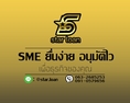 บริษัท Starloan