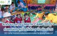 ค่ายคณิตศาสตร์ l รับจัดค่ายทั่วประเทศ l EQ Camp ประสบการณ์ 20 ปี