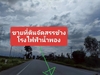 รูปย่อ ขายที่ดินเงินผ่อน 100 ตรว. ราคา180,000บาท  รูปที่3