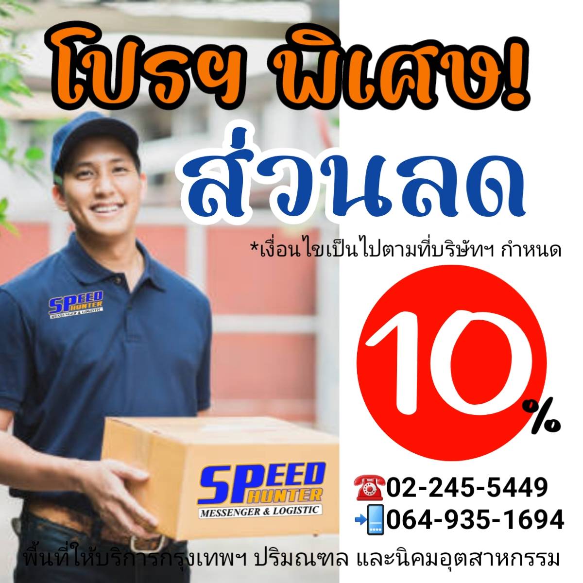 รับ-ส่งเอกสารทุกชนิดในเขตกรุงเทพฯ ปริมณฑล และนิคมอุตสาหกรรม โดยทีมงานที่มีประสบการณ์ รูปที่ 1