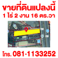 ท่านใดกำลังมองหาที่ดินสวยๆ ทำเลดี เพื่อทำโกดัง โรงงาน ปลูกบ้าน 