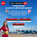 รูปย่อ รับจองตั๋วเครื่องบินสายการบิน Air Asia ทั้งในและต่างประเทศ รูปที่2