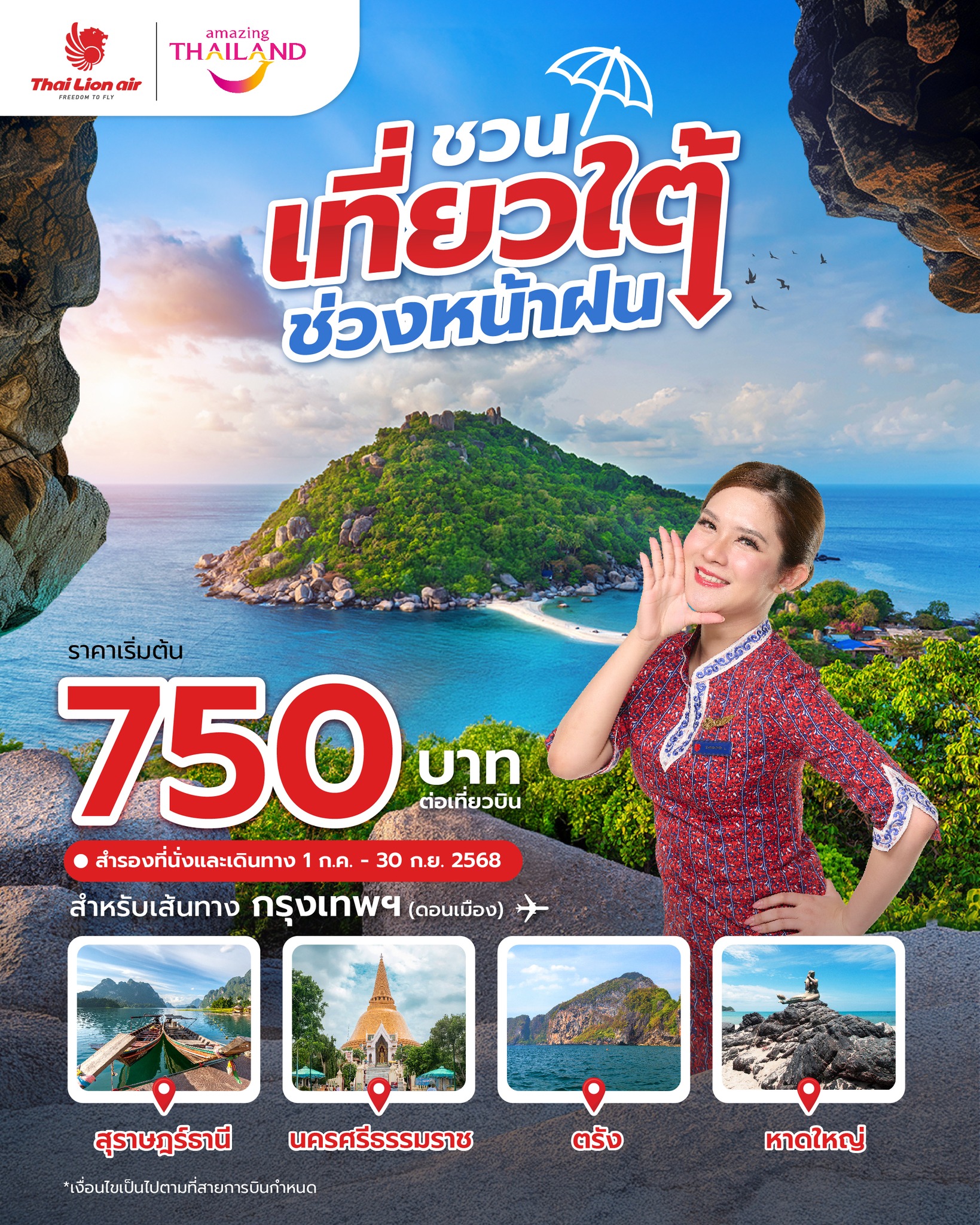 รับจองตั๋วเครื่องบินสายการบิน Lion Air ทั้งในและต่างประเทศ รูปที่ 1