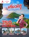 รูปย่อ รับจองตั๋วเครื่องบินสายการบิน Lion Air ทั้งในและต่างประเทศ รูปที่1