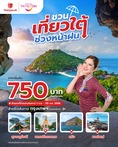 รับจองตั๋วเครื่องบินสายการบิน Lion Air ทั้งในและต่างประเทศ