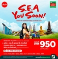 รับจองตั๋วเครื่องบินสายการบิน Air Asia ทั้งในและต่างประเทศ