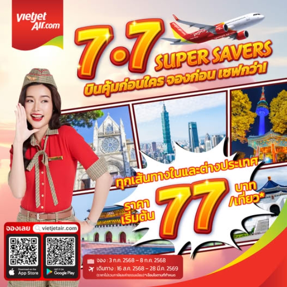 รับจองตั๋วเครื่องบินสายการบิน VietJet Air ทั้งในและต่างประเทศ รูปที่ 1