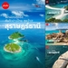 รูปย่อ รับจองตั๋วเครื่องบินสายการบิน Air Asia ทั้งในและต่างประเทศ รูปที่4