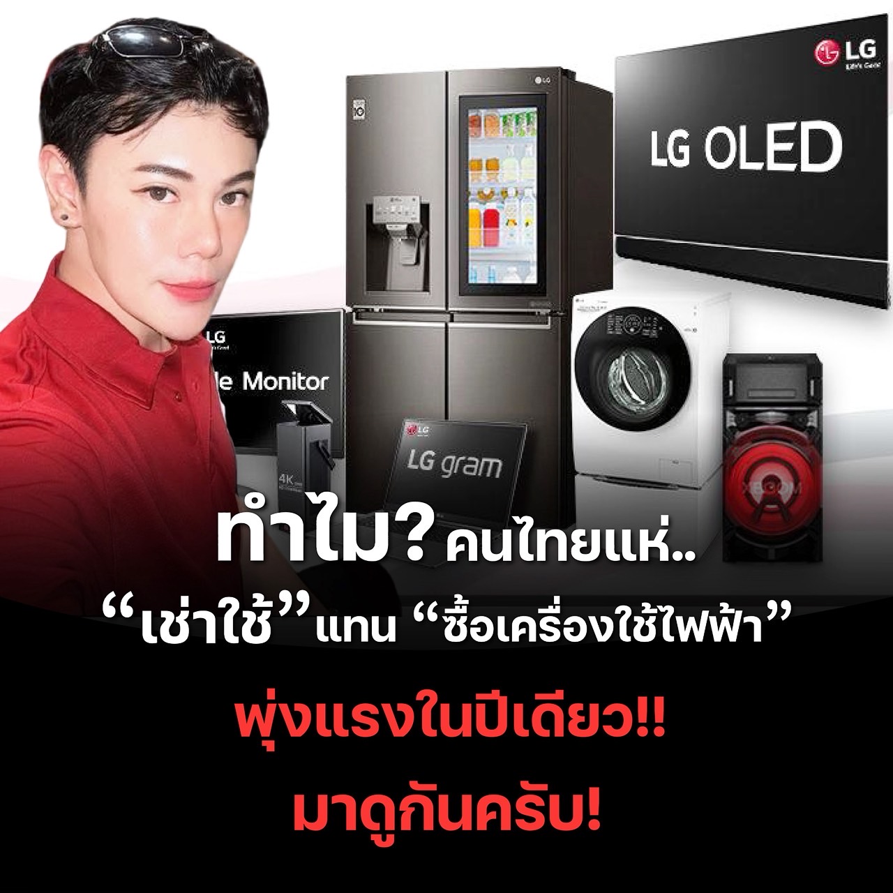 สมัครฟรี! พร้อมระบบฝึกอบรมออนไลน์ เครื่องใช้ไฟฟ้าแบรนด์ LG ผ่อน 0% ไม่ใช้วงเงินบัตร รูปที่ 1