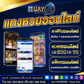 เว็บหวยออนไลน์ เว็บซื้อหวย HUAY ASIA ครบวงจรจบทีเดียว