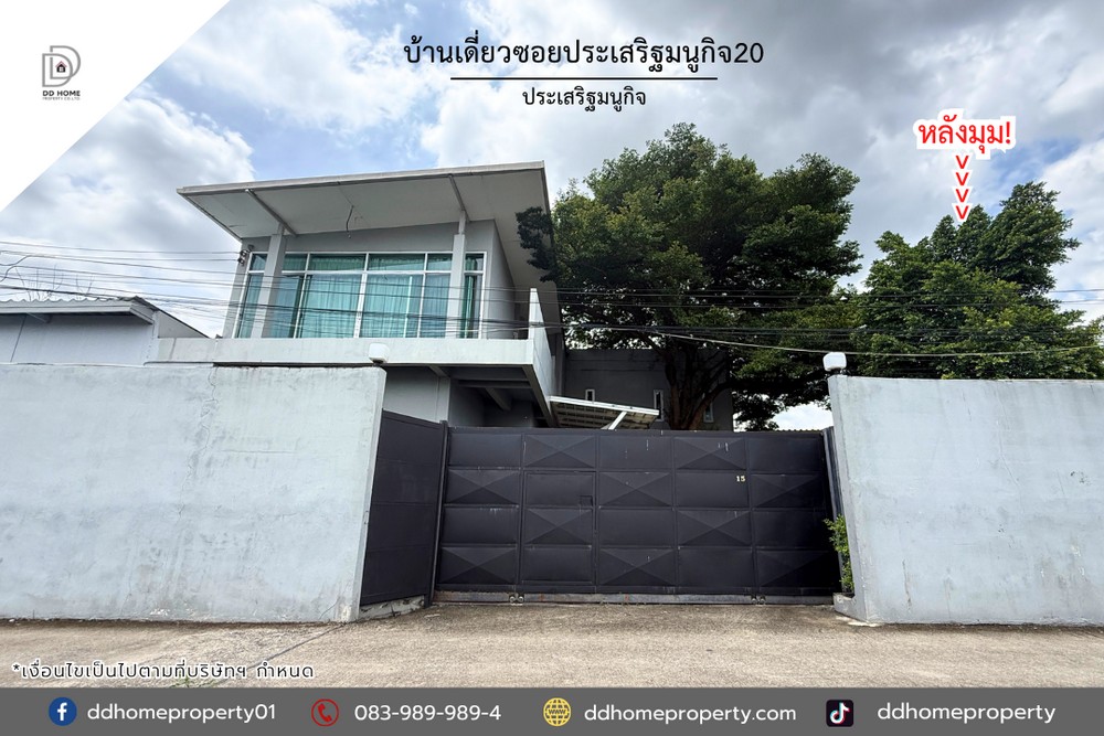 ขายบ้านเดี่ยวซอยประเสริฐมนูกิจ20 ติดถนนประเสริฐมนูกิจ (DD002078) รูปที่ 1
