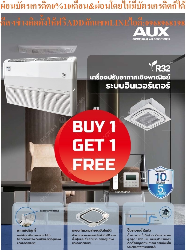 AUXเครื่องปรับอากาศ12000-60000BTUแบบCEILINGSUSPENDEDอินเวอร์เตอร์FLOORCEILINGTYPEตั้งพื้นแขวนใต้ฝ้าINVERTERประหยัดไฟเบอร์5รุ่นALCF SERIESสินค้าใหม่ๆต้องสั่งเบิกจากศูนย์แท้ๆ100%PREORDERฟรีSOUNDBARลำโพงบูลทูธพกพา รูปที่ 5