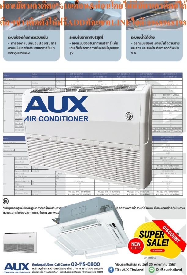 AUXเครื่องปรับอากาศ12000-60000BTUแบบCEILINGSUSPENDEDอินเวอร์เตอร์FLOORCEILINGTYPEตั้งพื้นแขวนใต้ฝ้าINVERTERประหยัดไฟเบอร์5รุ่นALCF SERIESสินค้าใหม่ๆต้องสั่งเบิกจากศูนย์แท้ๆ100%PREORDERฟรีSOUNDBARลำโพงบูลทูธพกพา รูปที่ 6
